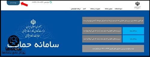 نحوه ثبت نام در سامانه حمایت معیشتی hemayat.mcls.gov.ir